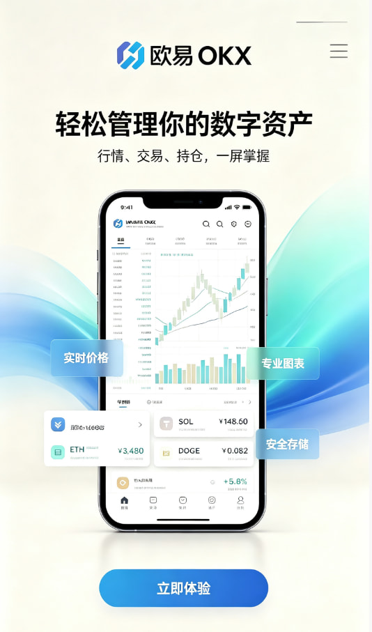 欧交易所APP新手注册与实名认证流程
